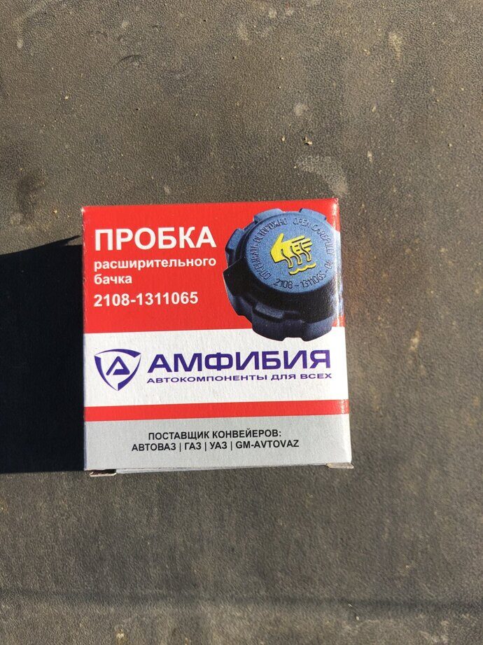 Крышка расширительного бачка ВОСТОКАМФИБИЯ штатная 2108-1311065